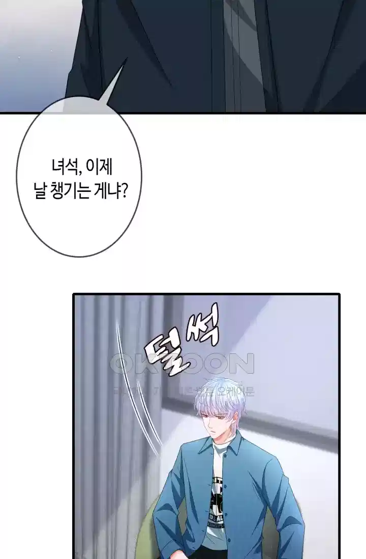 대표님의 삐뚤어진 사랑 383화 9