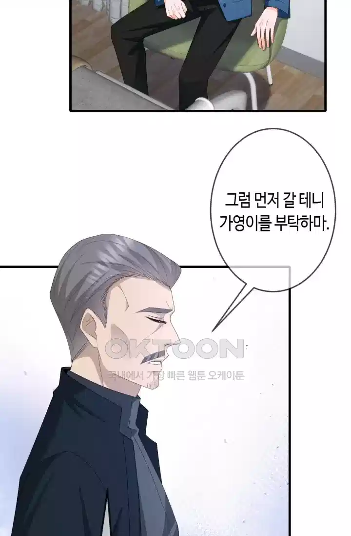 대표님의 삐뚤어진 사랑 383화 10