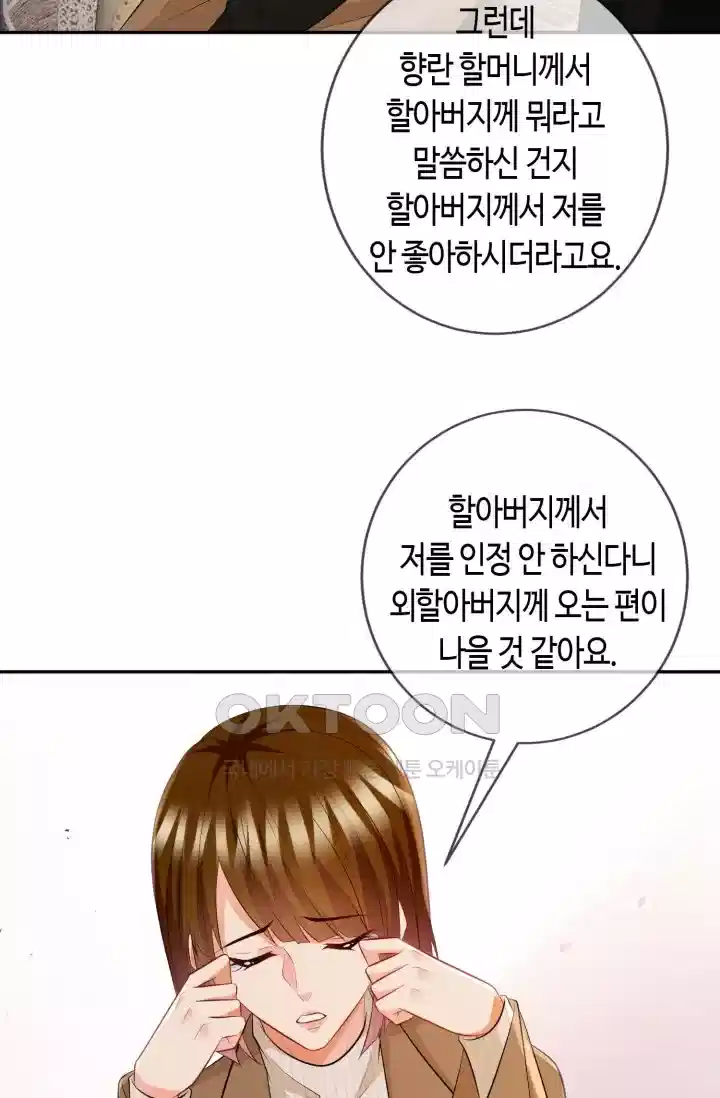 대표님의 삐뚤어진 사랑 393화 3