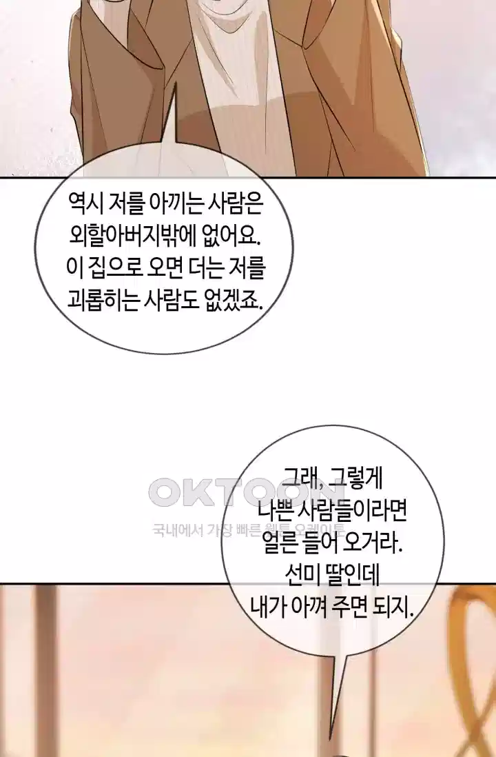 대표님의 삐뚤어진 사랑 393화 4