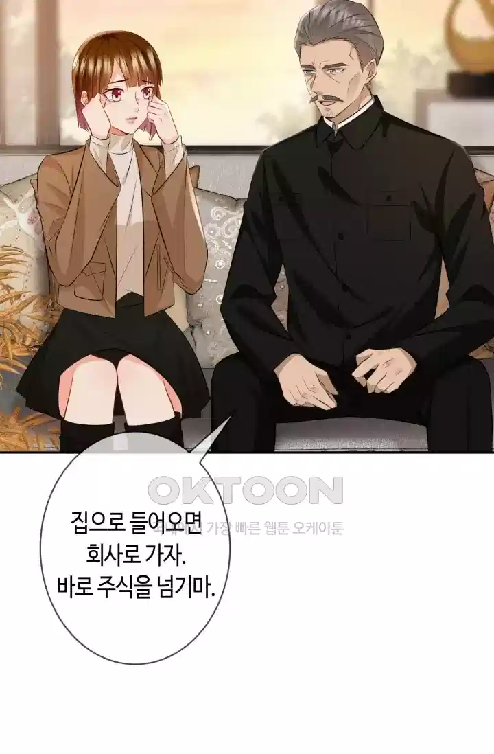 대표님의 삐뚤어진 사랑 393화 5