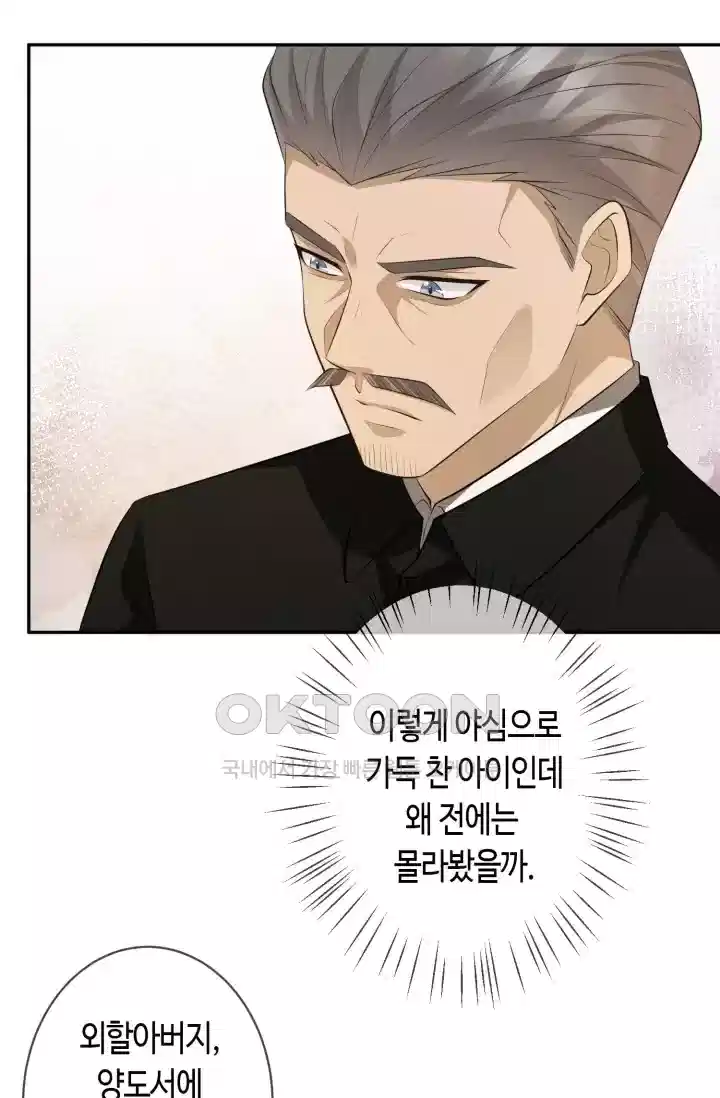 대표님의 삐뚤어진 사랑 393화 6