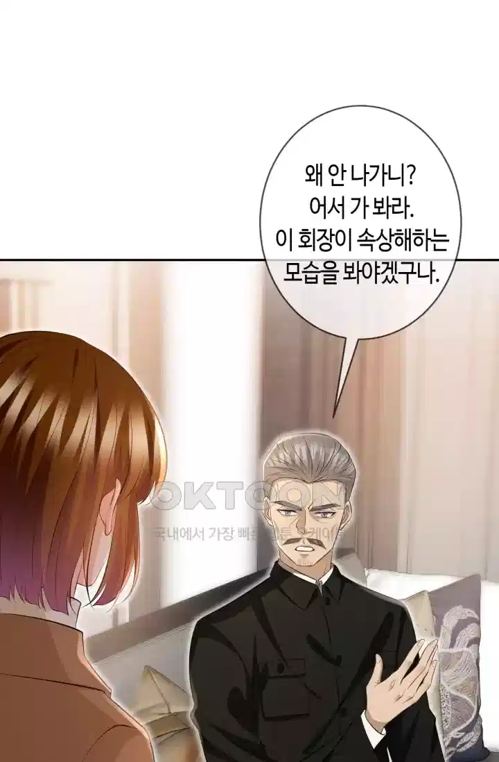 대표님의 삐뚤어진 사랑 393화 8