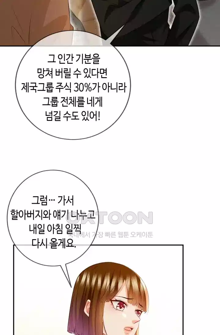 대표님의 삐뚤어진 사랑 393화 9