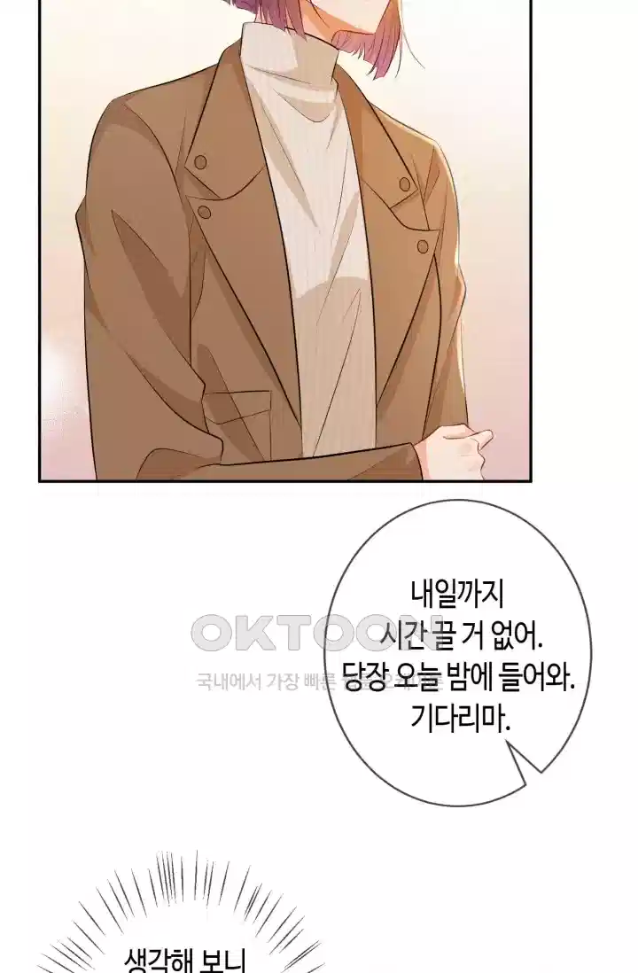대표님의 삐뚤어진 사랑 393화 10