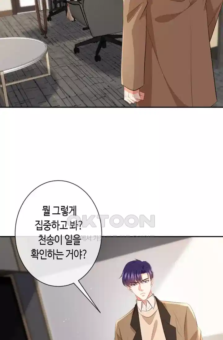 대표님의 삐뚤어진 사랑 413화 3