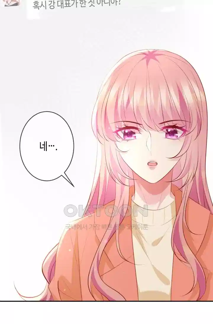 대표님의 삐뚤어진 사랑 413화 5