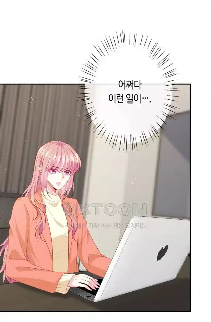 대표님의 삐뚤어진 사랑 413화 6
