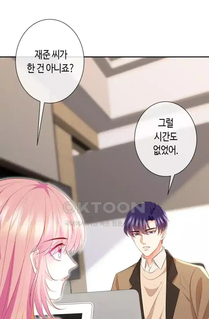 대표님의 삐뚤어진 사랑 413화 7