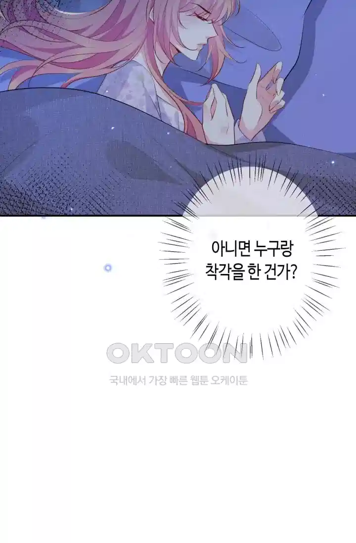 대표님의 삐뚤어진 사랑 423화 6