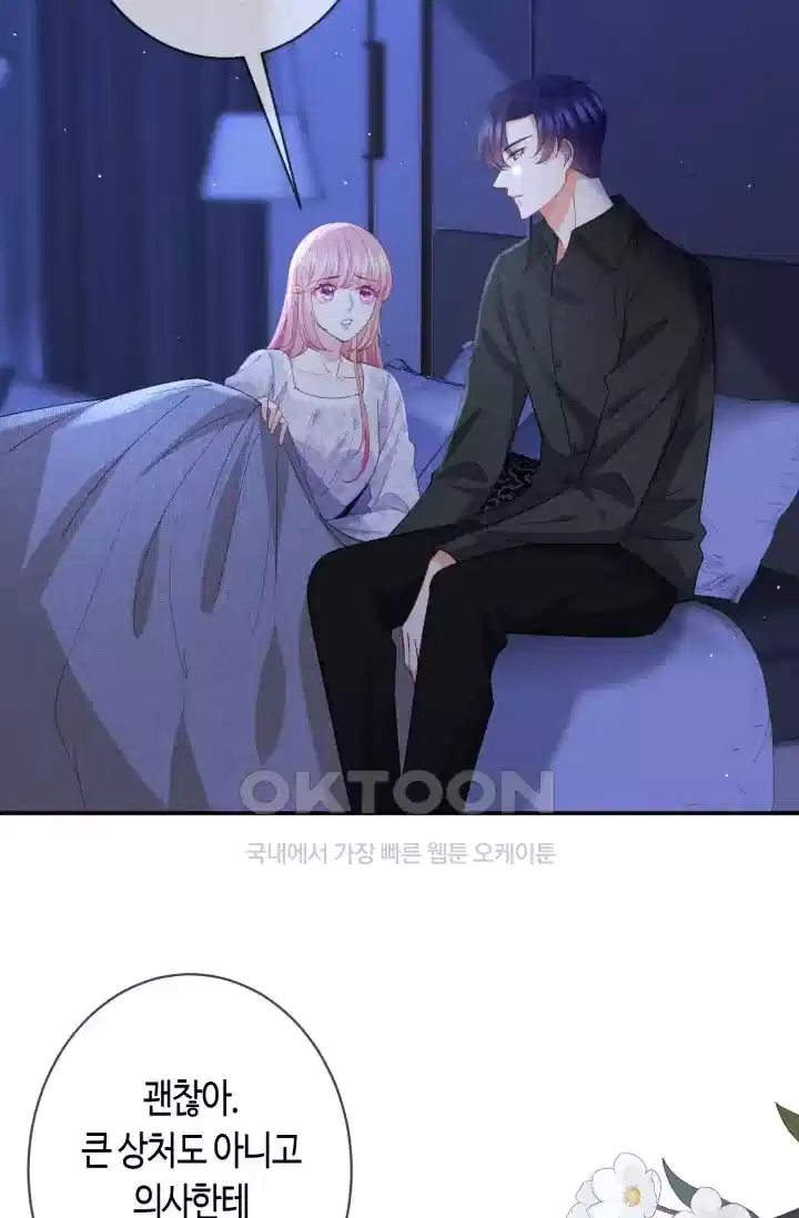 대표님의 삐뚤어진 사랑 423화 8