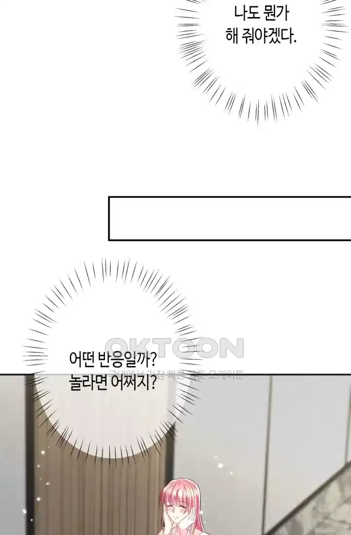 대표님의 삐뚤어진 사랑 433화 6