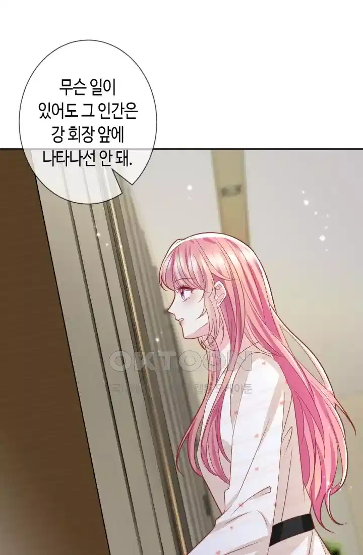 대표님의 삐뚤어진 사랑 433화 8