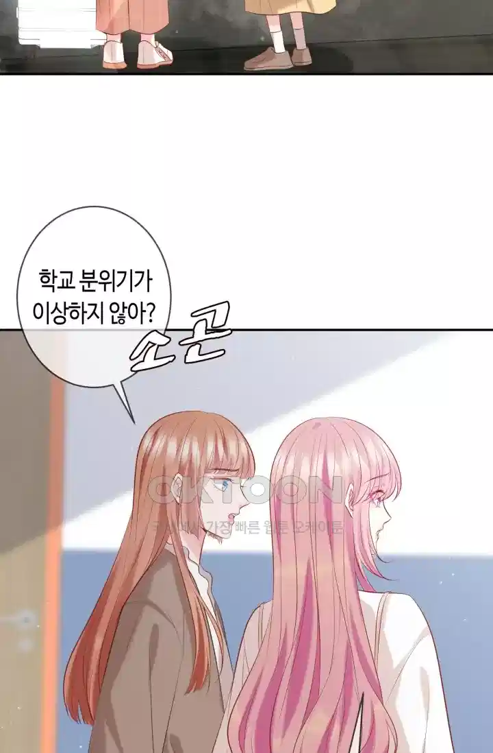 대표님의 삐뚤어진 사랑 443화 4