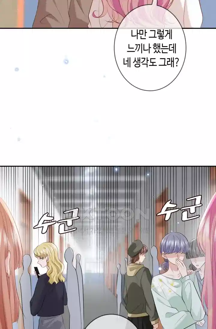 대표님의 삐뚤어진 사랑 443화 5