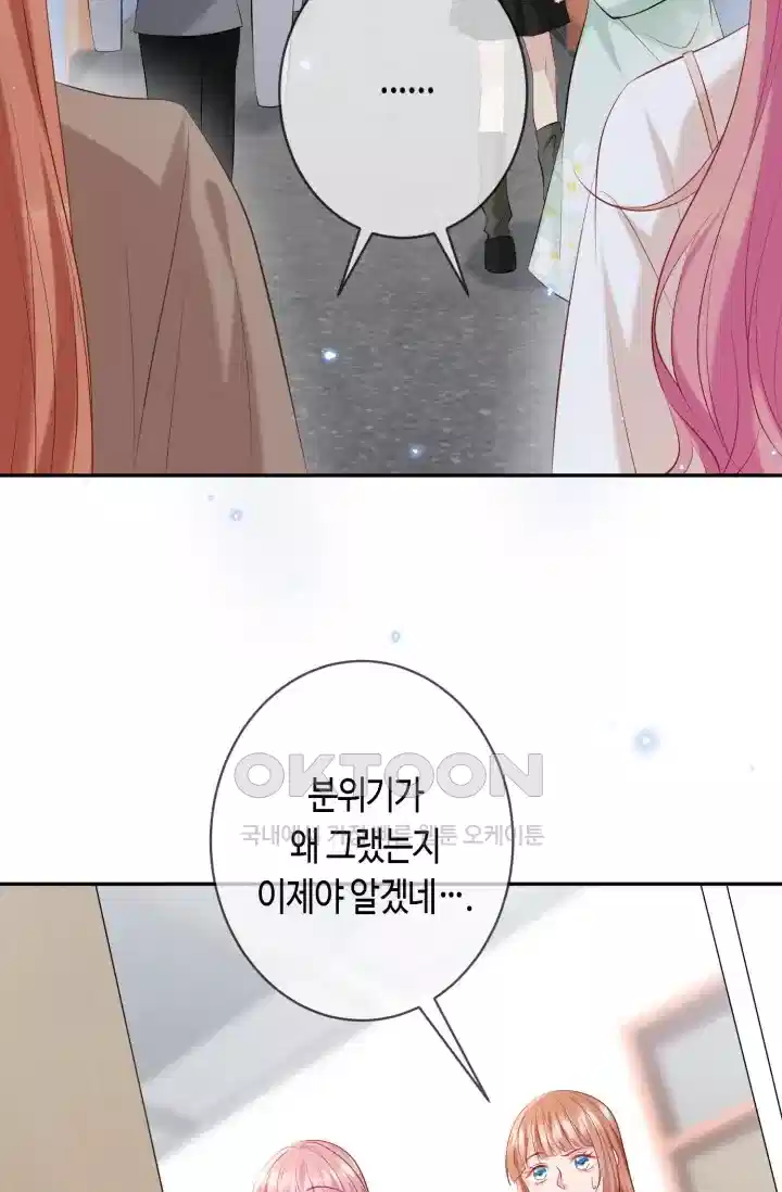 대표님의 삐뚤어진 사랑 443화 6