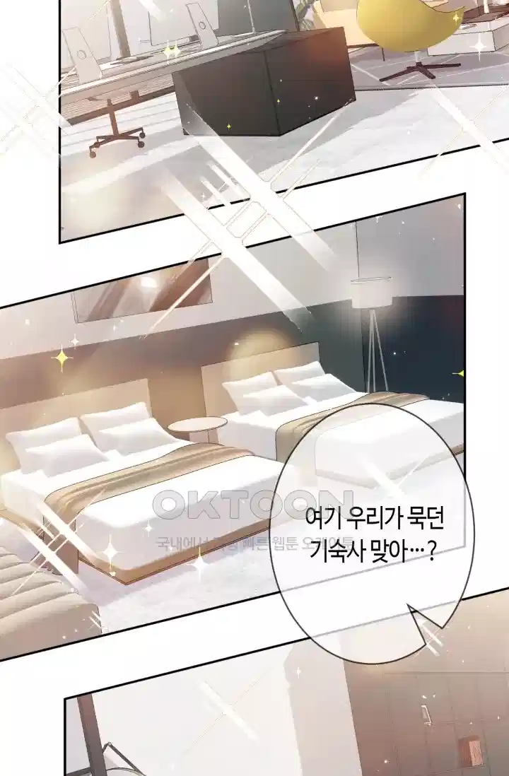 대표님의 삐뚤어진 사랑 443화 8