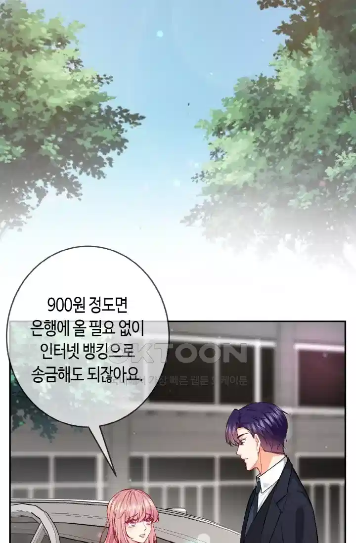 대표님의 삐뚤어진 사랑 453화 4