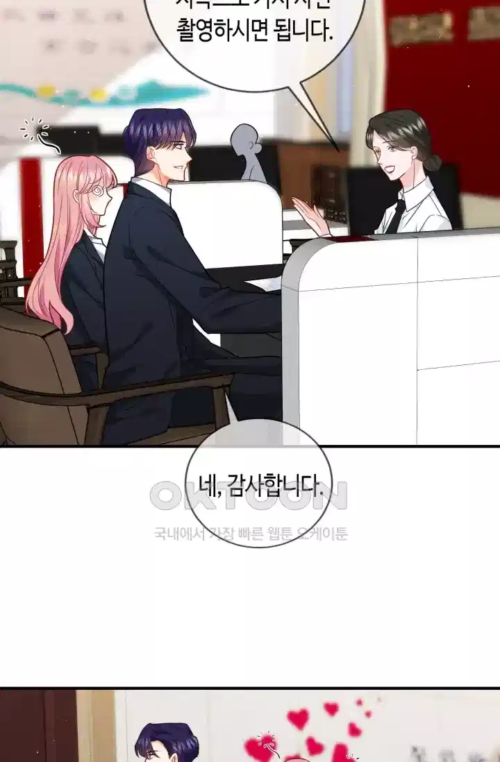 대표님의 삐뚤어진 사랑 453화 9