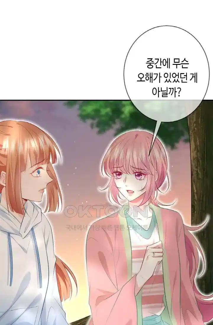 대표님의 삐뚤어진 사랑 463화 2