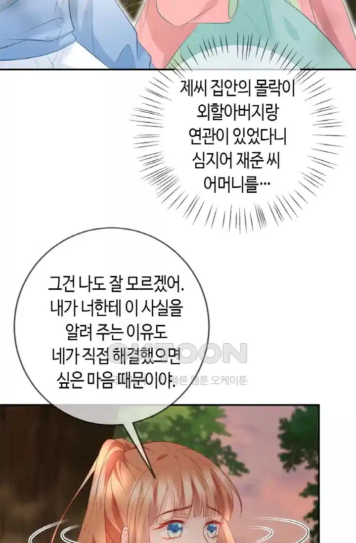 대표님의 삐뚤어진 사랑 463화 3
