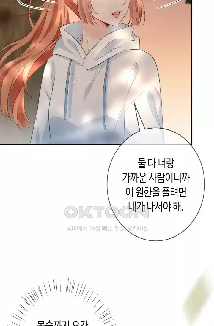 대표님의 삐뚤어진 사랑 463화 4
