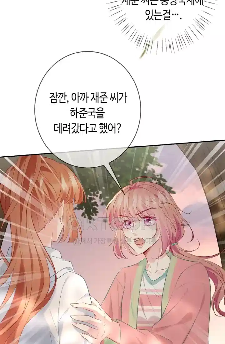 대표님의 삐뚤어진 사랑 463화 6