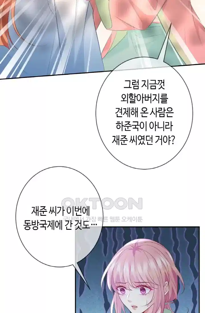 대표님의 삐뚤어진 사랑 463화 7
