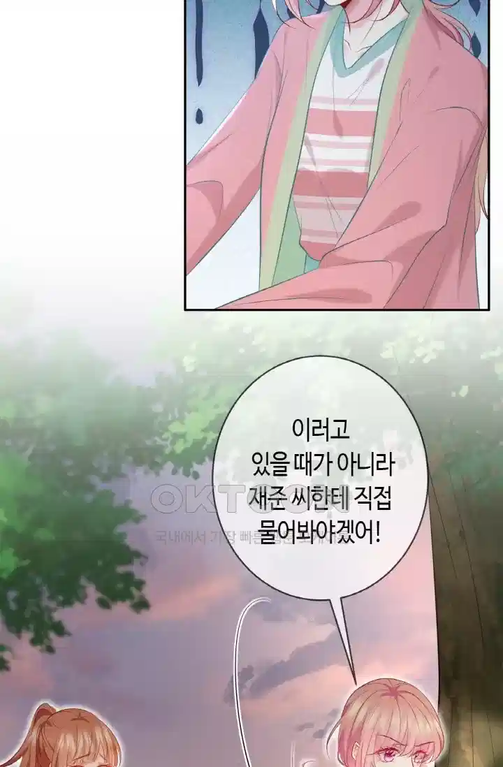 대표님의 삐뚤어진 사랑 463화 8