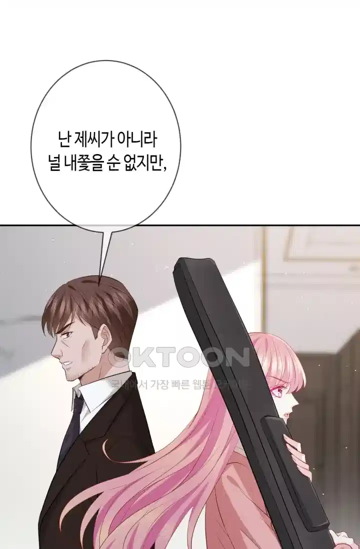 대표님의 삐뚤어진 사랑 473화 2