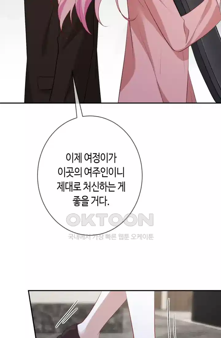 대표님의 삐뚤어진 사랑 473화 3