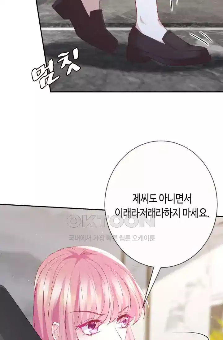 대표님의 삐뚤어진 사랑 473화 4