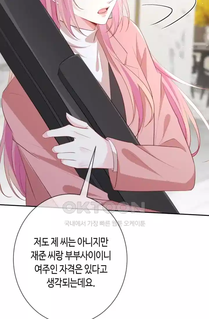대표님의 삐뚤어진 사랑 473화 5