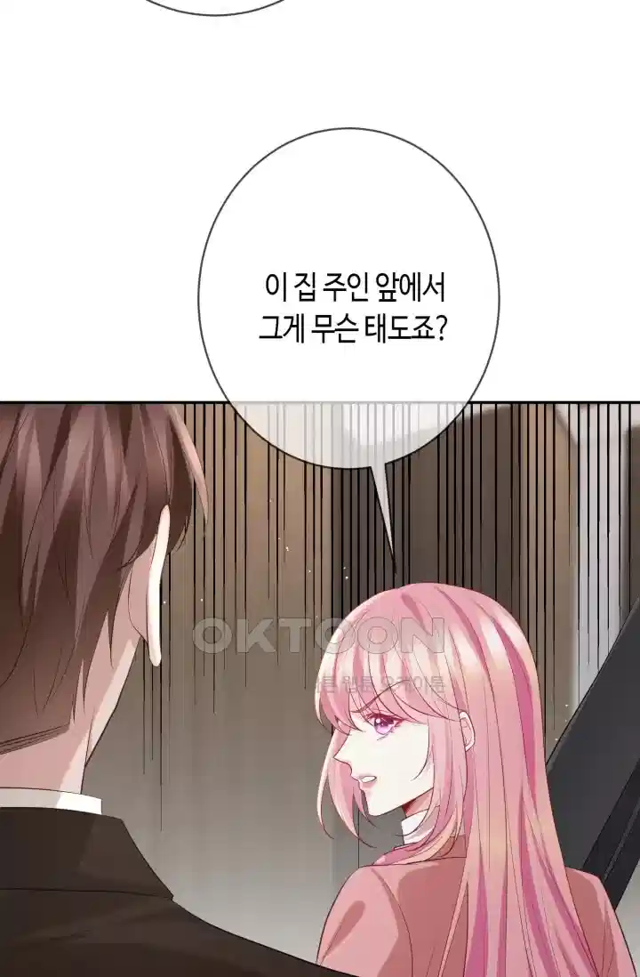 대표님의 삐뚤어진 사랑 473화 6