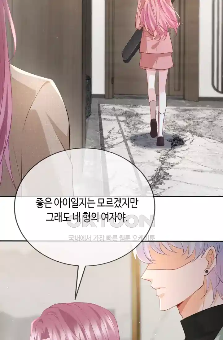 대표님의 삐뚤어진 사랑 473화 8