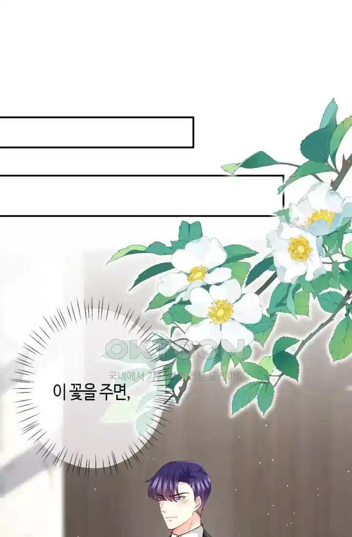 대표님의 삐뚤어진 사랑 483화 2
