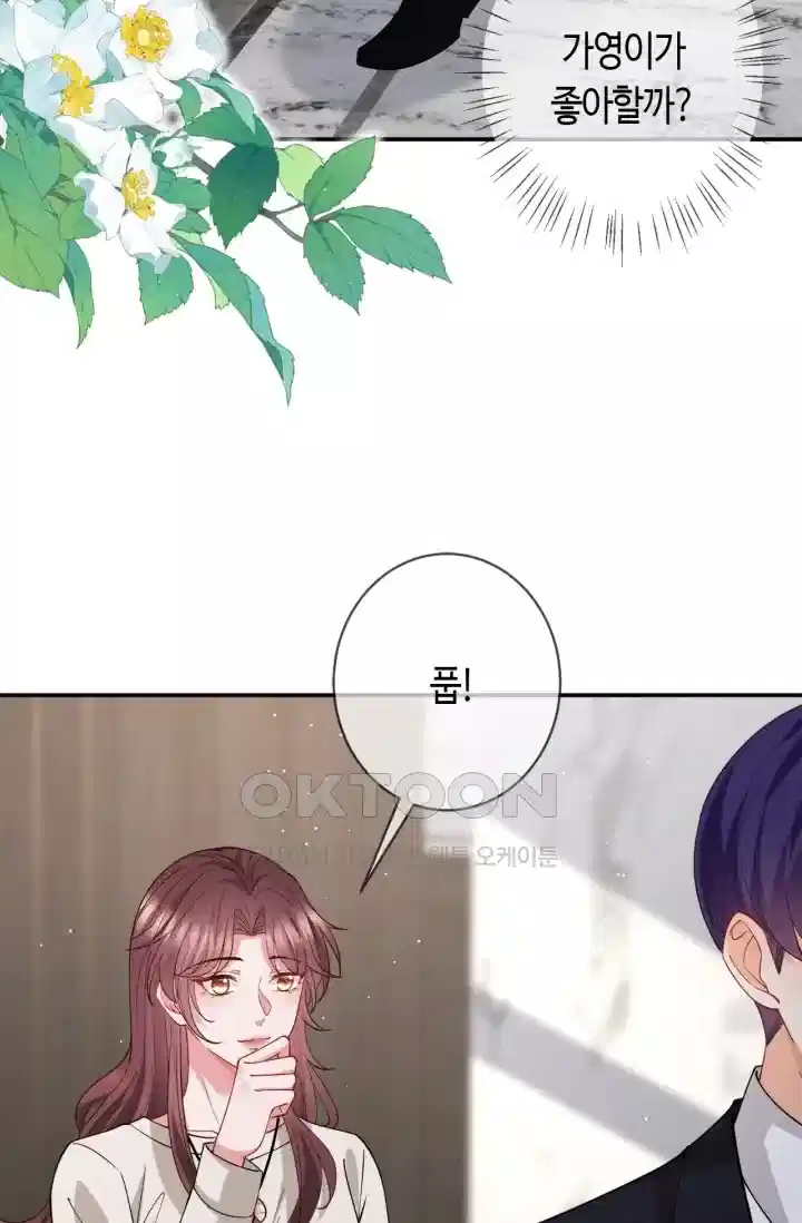 대표님의 삐뚤어진 사랑 483화 4