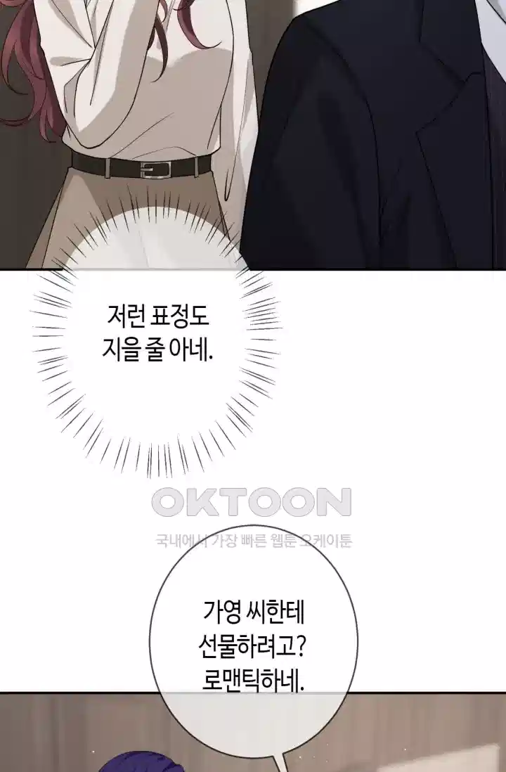 대표님의 삐뚤어진 사랑 483화 5