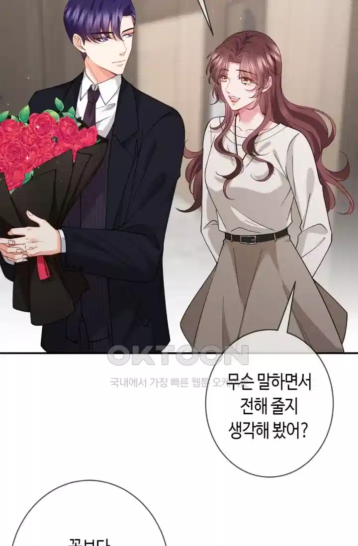 대표님의 삐뚤어진 사랑 483화 6