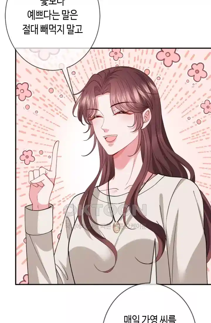 대표님의 삐뚤어진 사랑 483화 7