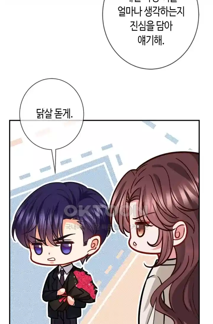 대표님의 삐뚤어진 사랑 483화 8