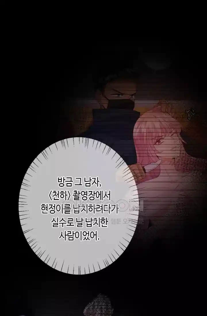 대표님의 삐뚤어진 사랑 497화 2