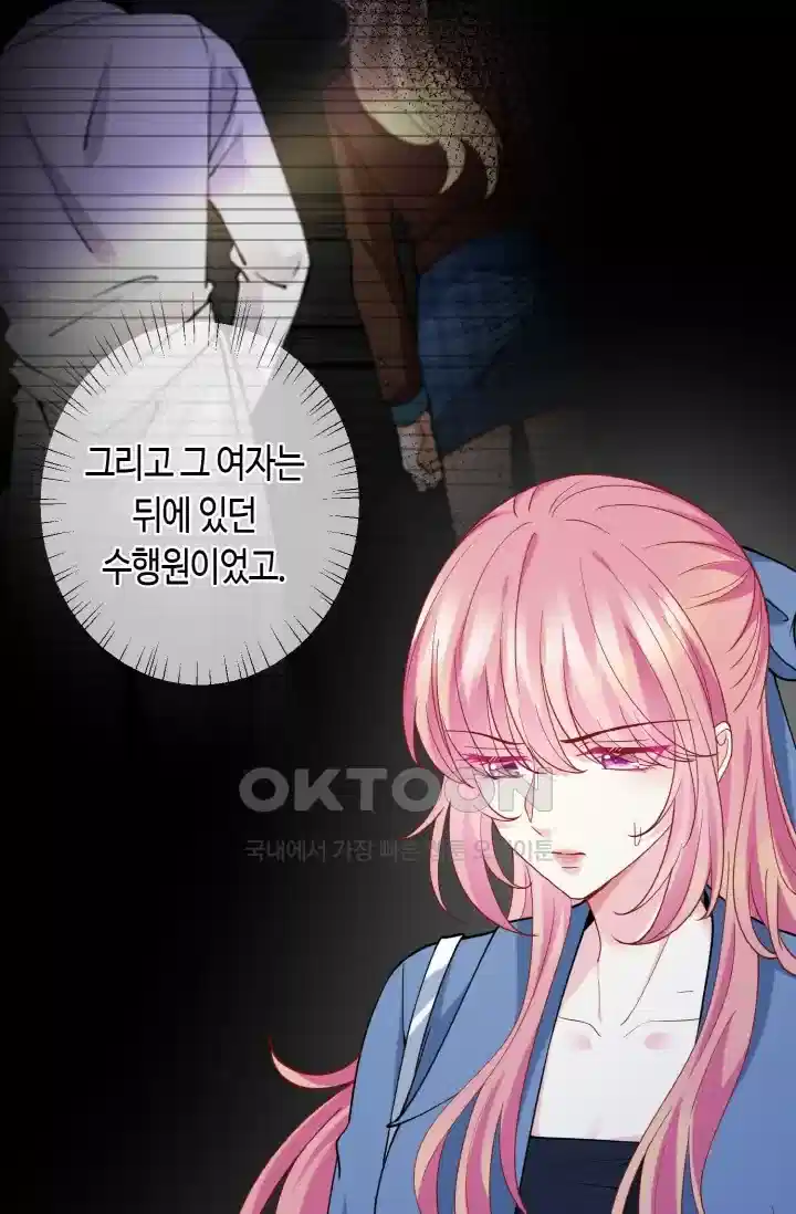 대표님의 삐뚤어진 사랑 497화 3