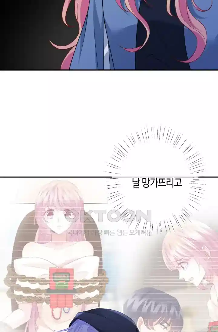 대표님의 삐뚤어진 사랑 497화 4