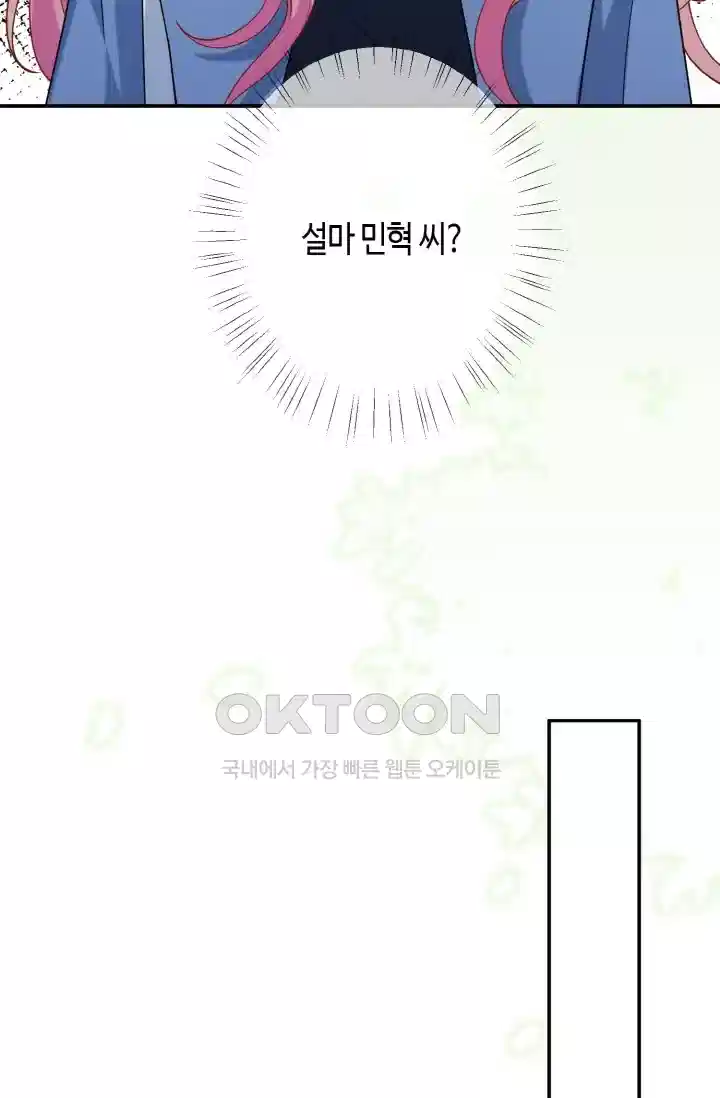 대표님의 삐뚤어진 사랑 497화 7
