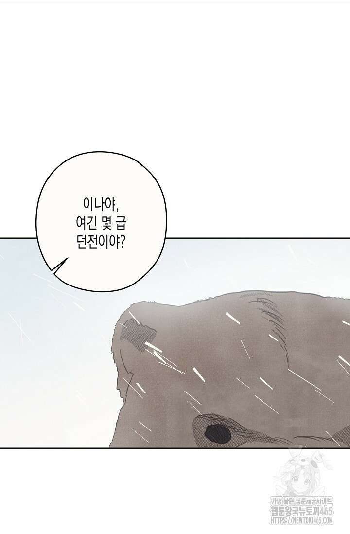 S급 정령사의 테이밍 일기 16화 2