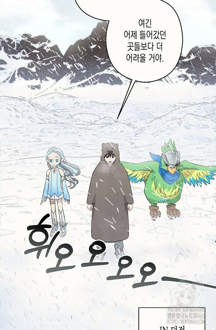 S급 정령사의 테이밍 일기 16화 4