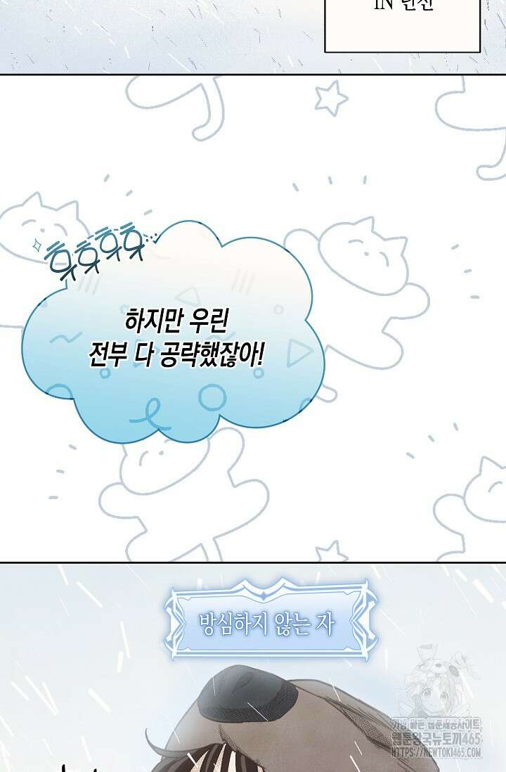 S급 정령사의 테이밍 일기 16화 5