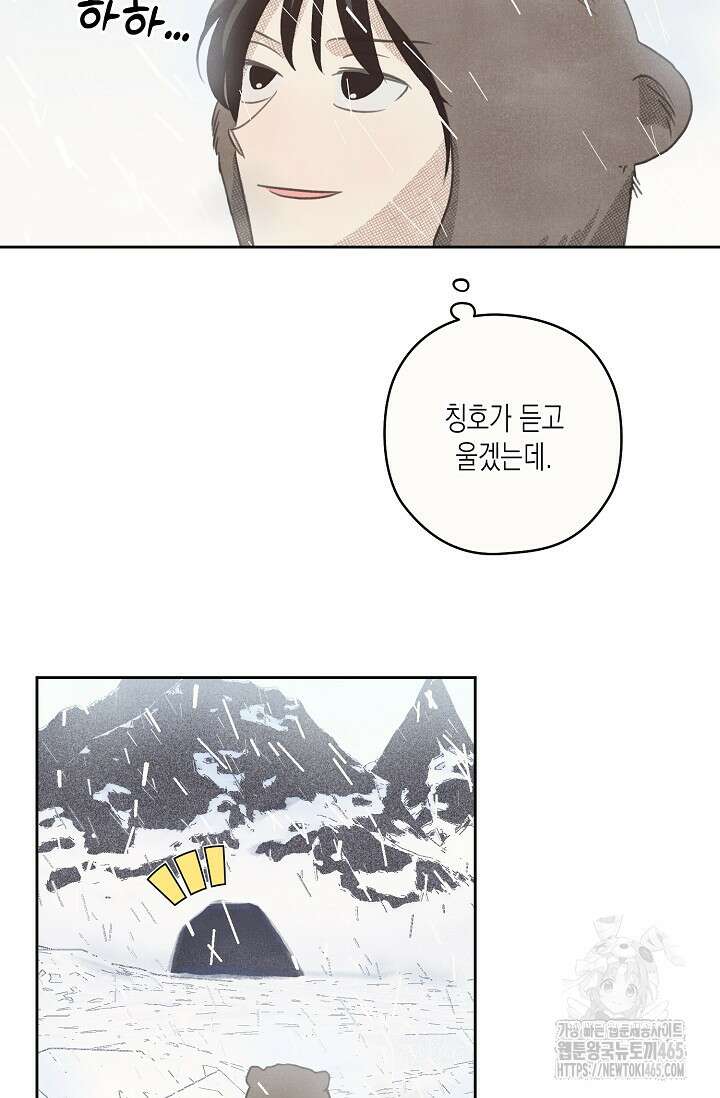 S급 정령사의 테이밍 일기 16화 6