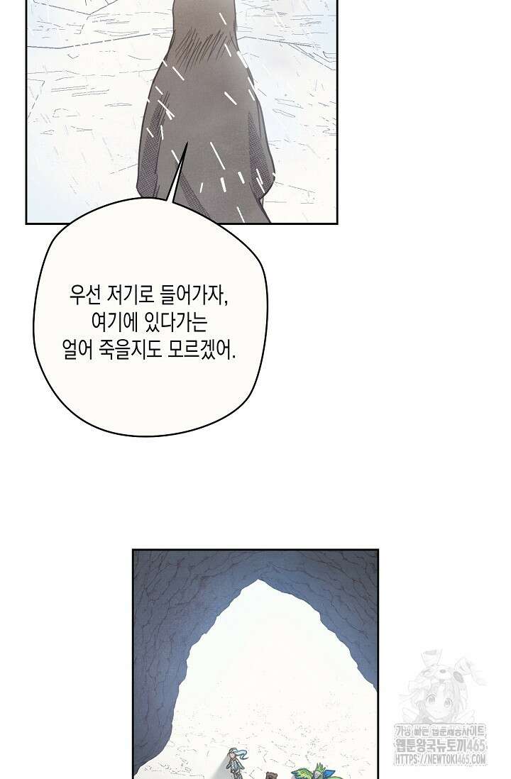 S급 정령사의 테이밍 일기 16화 7